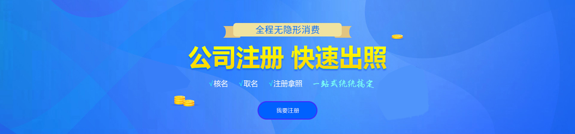 东光注册公司网